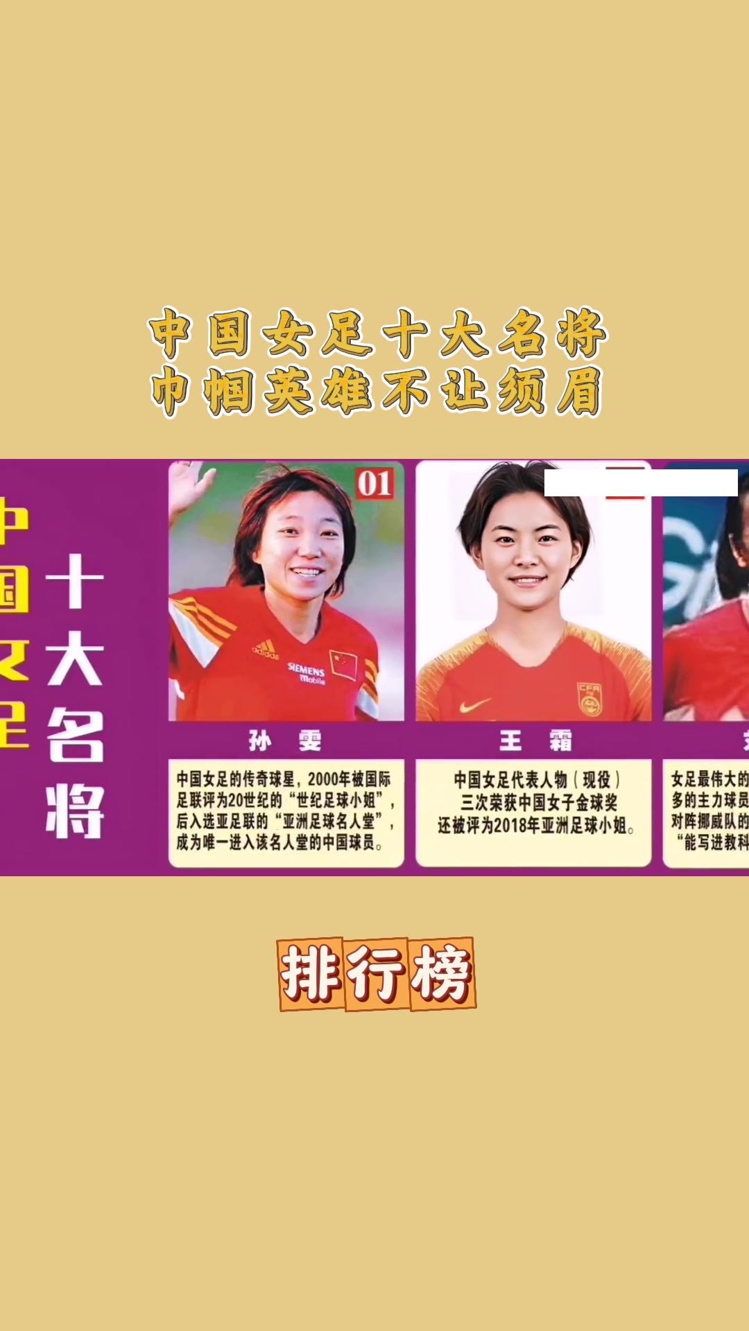 华丽女足竞技，展现巾帼英姿的简单介绍